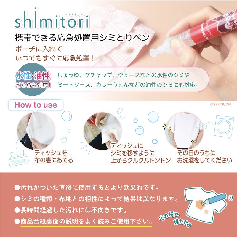 プッチ、オーダーメイドページ、お一人様限定 シミとりペン「shimitori」に「モンチッチ」 デザイン登場 .:+